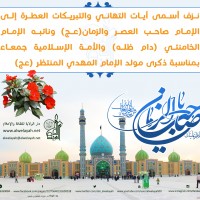 مواليد الأئمة(ع)